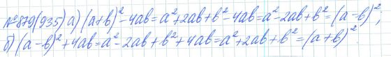 Ответ к задаче № 879 (935) - Рабочая тетрадь Макарычев Ю.Н., Миндюк Н.Г., Нешков К.И., гдз по алгебре 7 класс